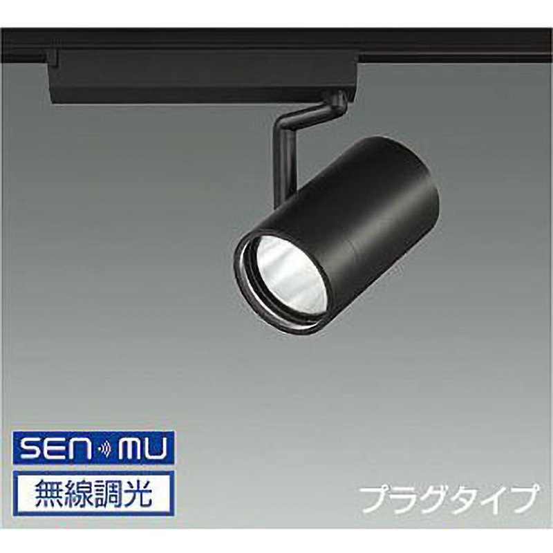 LZS-9106ABM8 スポットライト/4000クラス/CDM-T70W相当/Ra83 DAIKO(大光電機) 電圧(V):AC100専用 3500K 調光(無線調光) 配光角度19° 消費電力42W 高さ吊高145mm  LZS-9106ABM8