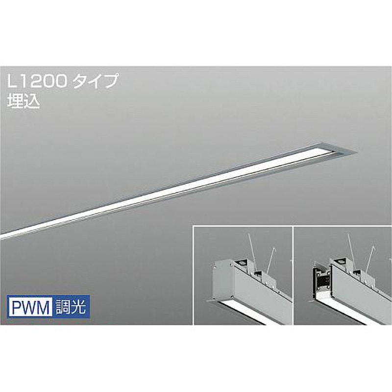 LZY-93269AS ベースライト/ARCHI TRACE/埋込形 PWM/L1200 DAIKO(大光電機) シルバーアルマイト色 消費電力41W 3500K  1台 LZY-93269AS