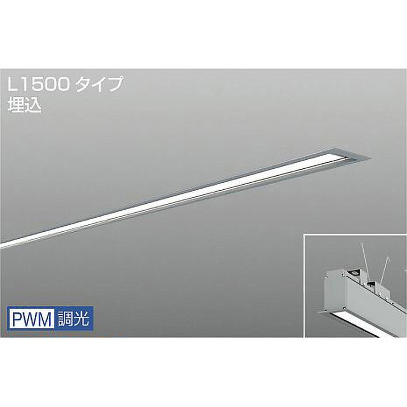 LZY-93271NS ベースライト/ARCHI TRACE/埋込形 PWM/L1500 DAIKO(大光電機) シルバーアルマイト色 消費電力54W 4000K  1台 LZY-93271NS