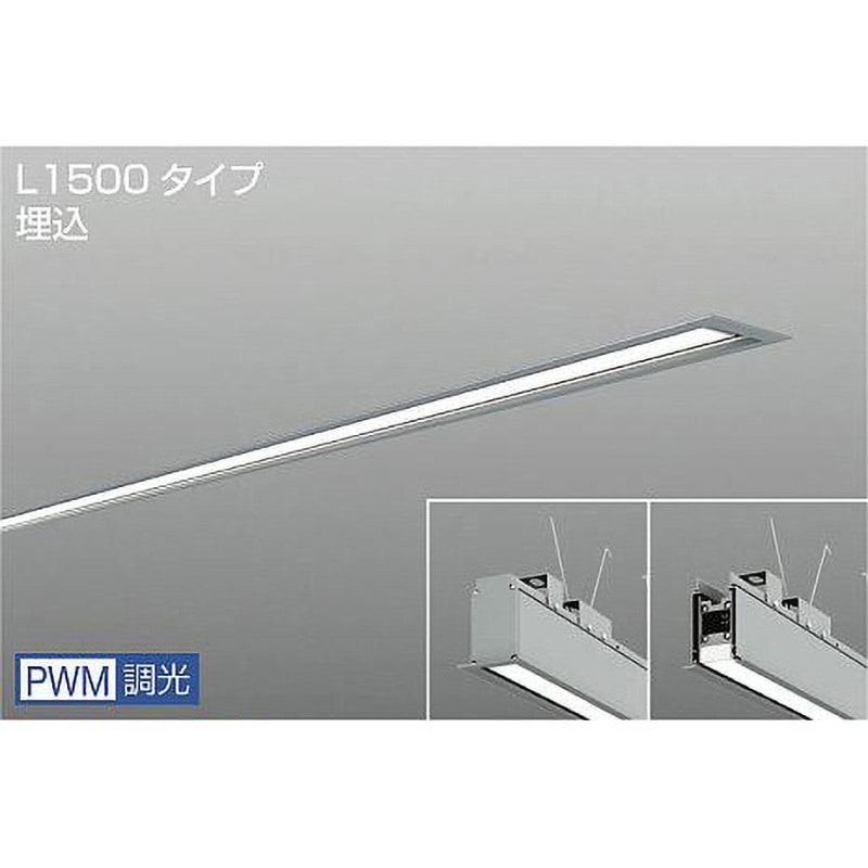 LZY-93272WS ベースライト/ARCHI TRACE/埋込形 PWM/L1500 DAIKO(大光電機) シルバーアルマイト色 消費電力54W 5000K  1台 LZY-93272WS