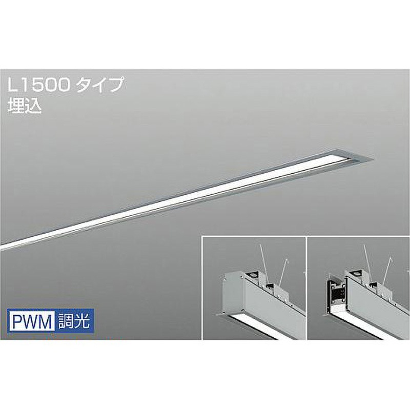 LZY-93272YS ベースライト/ARCHI TRACE/埋込形 PWM/L1500 DAIKO(大光電機) シルバーアルマイト色 消費電力54W 3000K  1台 LZY-93272YS