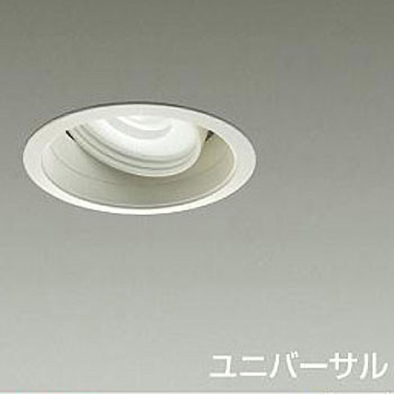 DAIKO 大光電機 ユニバーサルダウンライト LZD-91947YB | 商品