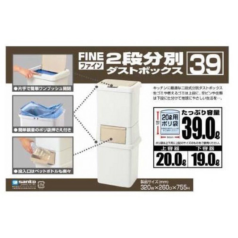 0224071 ファイン2段分別 サンコープラスチック 本体+フタ