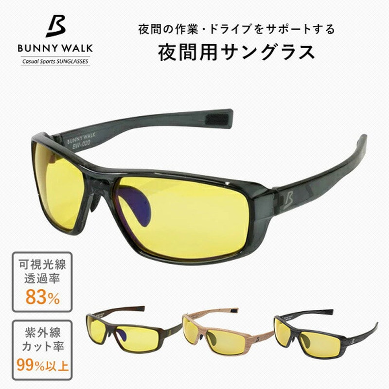 BW-0206Y 夜間用グラス サングラス 1個 BUNNY WALK(バニーウォーク