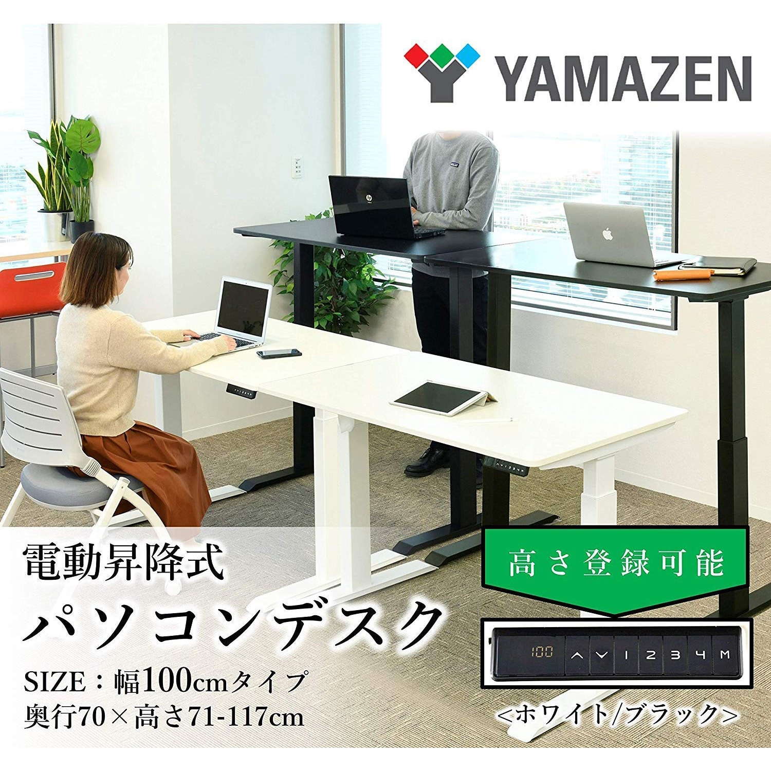 ELD-FS(MBK)/T1000(WH) スタンディングデスク 昇降デスク 電動昇降式 YAMAZEN(山善) 電源AC100V(50/60Hz)  天板ホワイト/脚ブラック色 - 【通販モノタロウ】