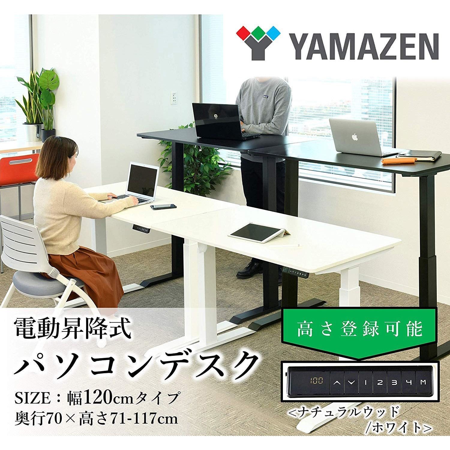 ELD-FS(MWH)/T1200(WN) スタンディングデスク 昇降デスク 電動昇降式 YAMAZEN(山善) 電源AC100V(50/60Hz)  天板ナチュラル/脚ホワイト色 - 【通販モノタロウ】