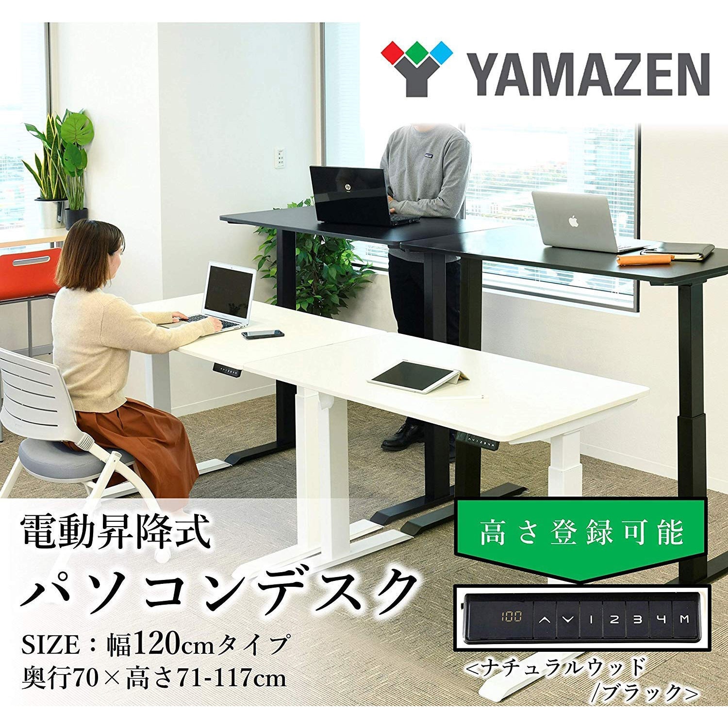 ELD-FS(MBK)/T1200(WN) スタンディングデスク 昇降デスク 電動昇降式 YAMAZEN(山善) 電源AC100V(50/60Hz)  天板ナチュラル/脚ブラック色 - 【通販モノタロウ】