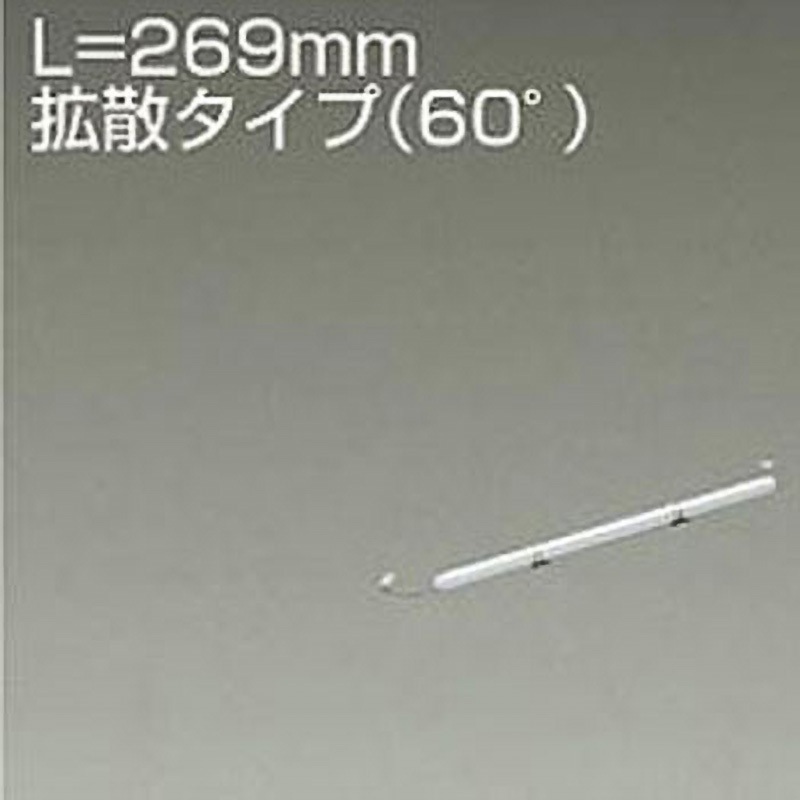 LZY-93165YTWE 間接照明/什器用/XC-LED/L280タイプ DAIKO(大光電機) 電源選択で非調光・調光に対応 消費電力6.7W 3000K   LZY-93165YTWE
