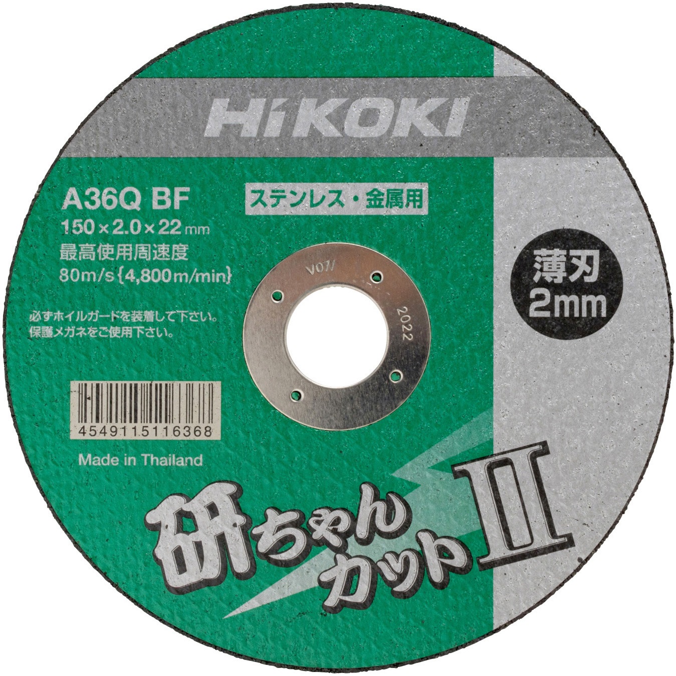 0040-2887 切断トイシ「研ちゃんカットⅡ」 HiKOKI(日立工機