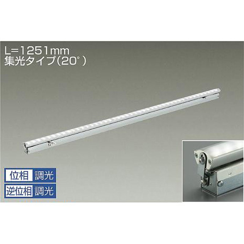 LZY-92857NT 間接照明/可動タイプ/Flexline/調光 集光タイプ 1台 DAIKO