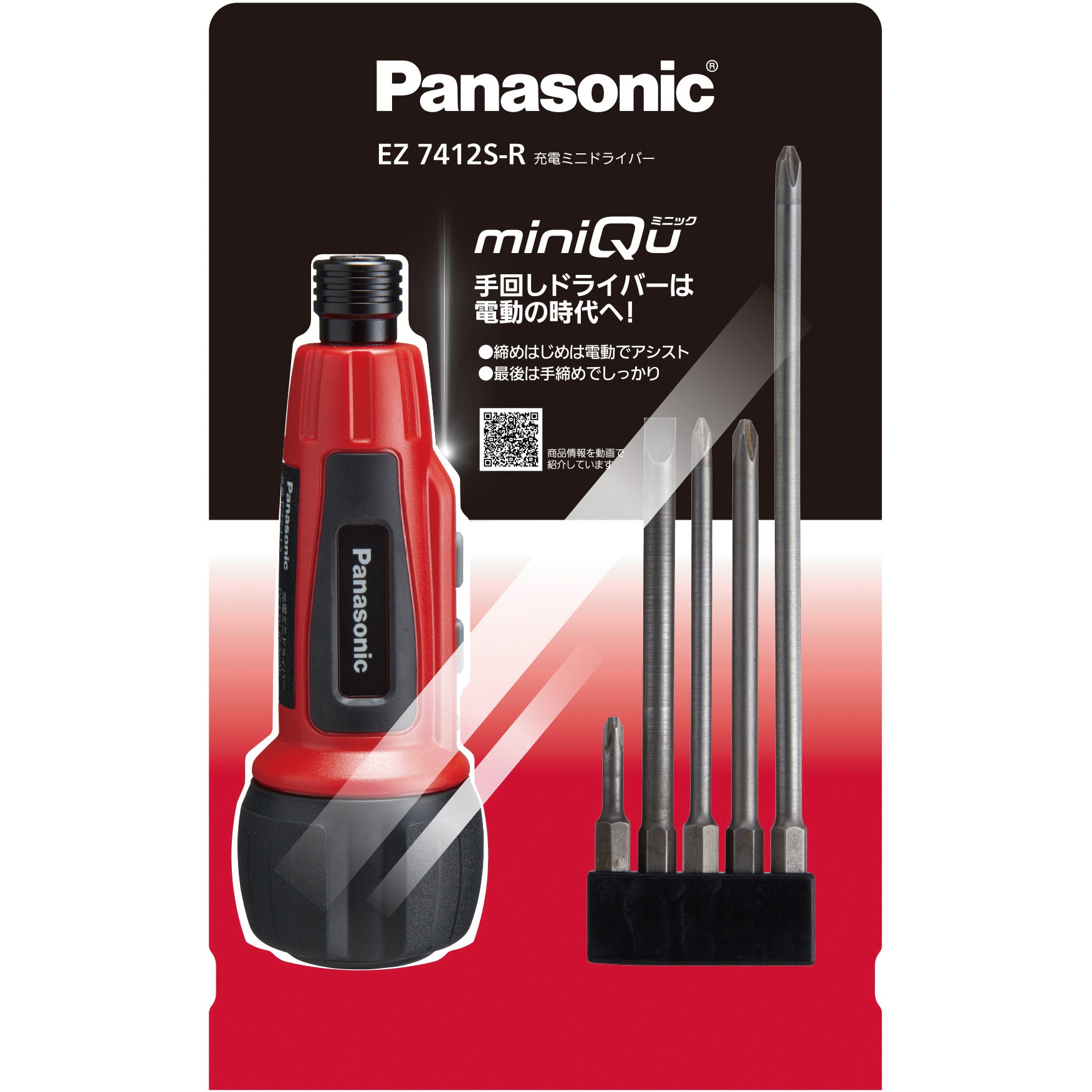 EZ7412S-R 充電ミニドライバー miniQu(ミニック) 1台 Panasonic