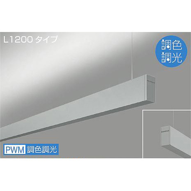 LZY-93253FS ベースライト/ARCHI TRACE/吊下げ形・上配光 調色/L1200 DAIKO(大光電機) 5000～2700K 消費電力33W