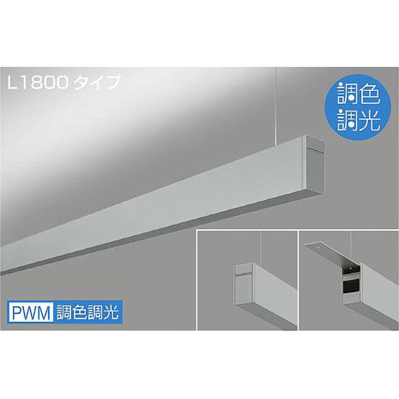 LZY-93260FS ベースライト/ARCHI TRACE/吊下げ形・上配光 調色/L1800 DAIKO(大光電機) 5000～2700K 消費電力54W