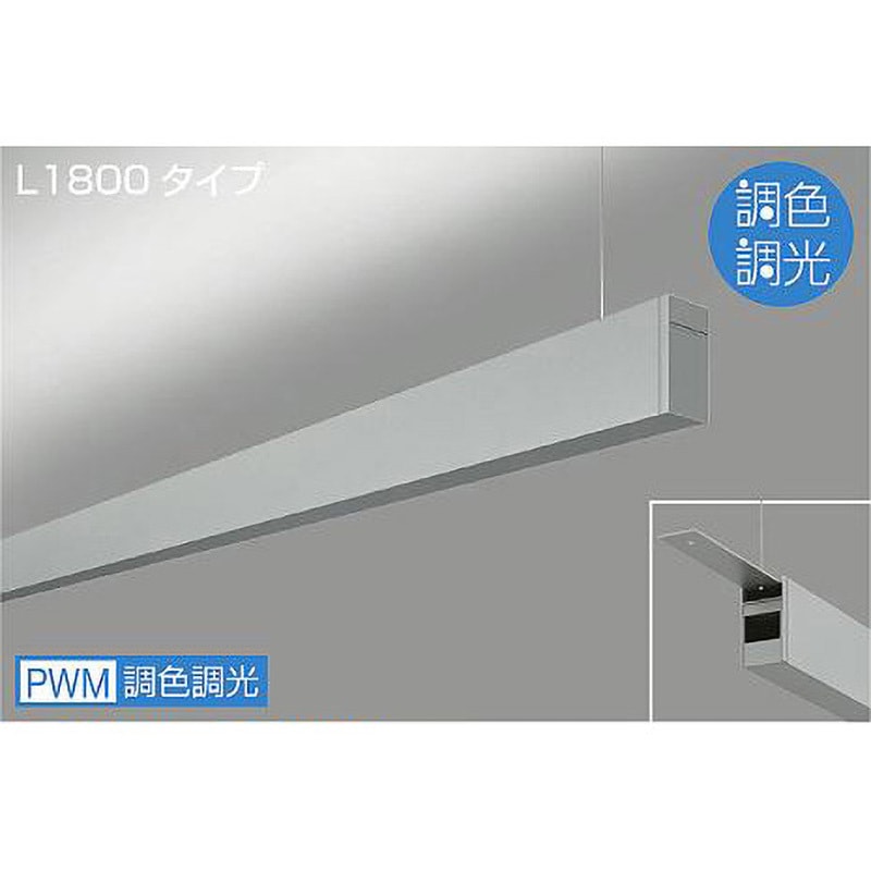 LZY-93261FS ベースライト/ARCHI TRACE/吊下げ形・上配光 調色/L1800 DAIKO(大光電機) 5000～2700K 消費電力54W