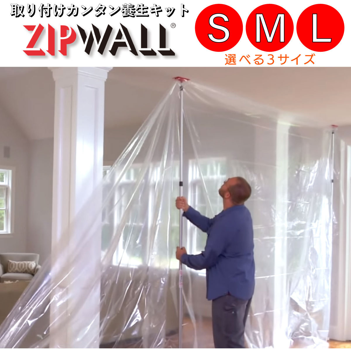 20030110 ジップポール 養生用ポールキット 1セット ZIPWALL 【通販モノタロウ】