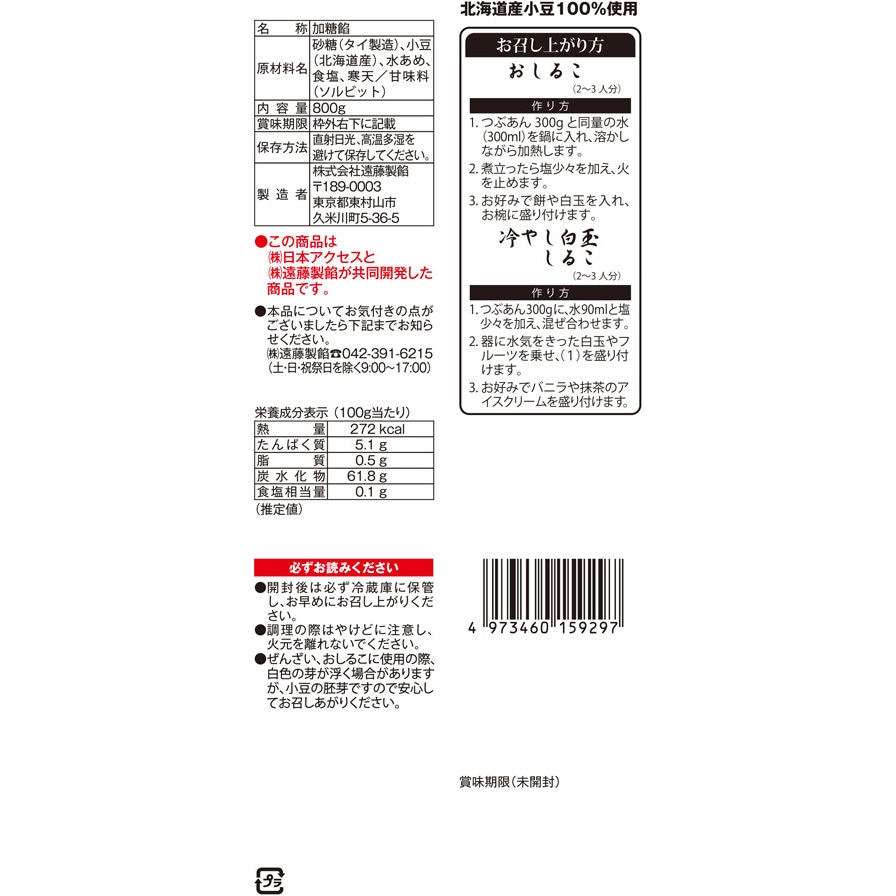 みわび 遠藤製餡 北海道産 つぶあん 800g 1箱(800g×12個) 日本アクセス