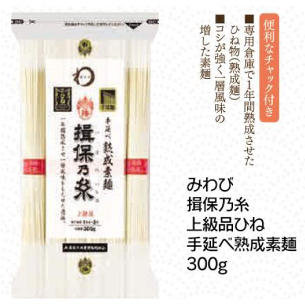 みわび 揖保乃糸 上級品ひね 手延べ熟成 素麺 300g 1箱(300g×10