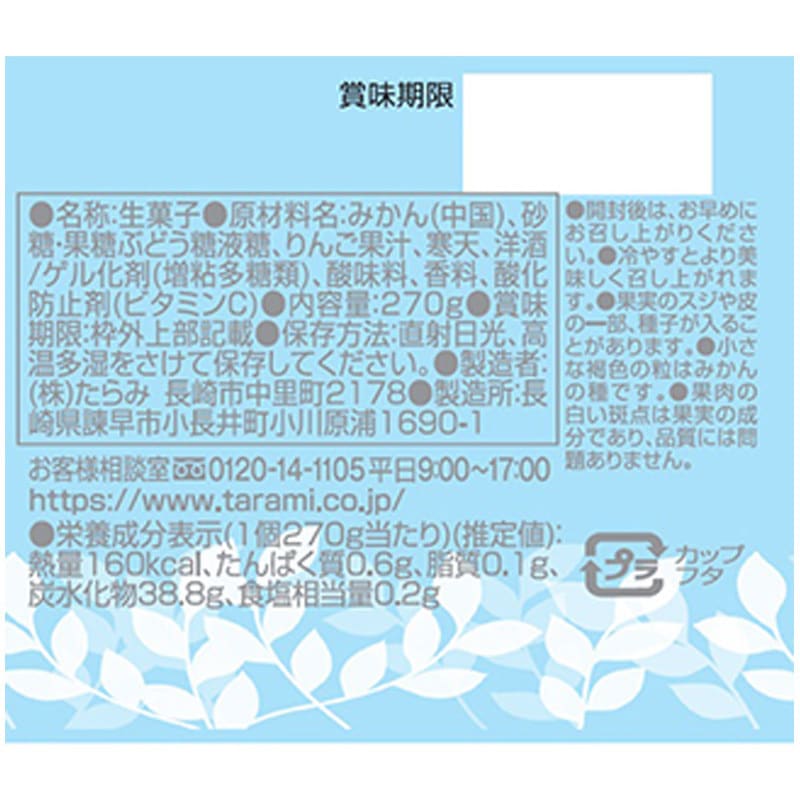 たらみ PURE みかん 270g 1箱(270g×36個) たらみ 【通販モノタロウ】