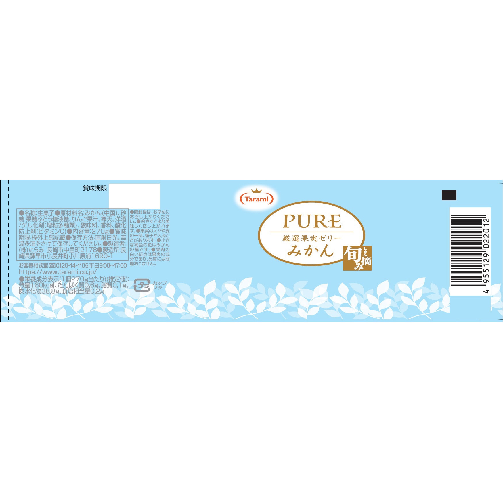 たらみ PURE みかん 270g 1箱(270g×36個) たらみ 【通販モノタロウ】 たらみ PURE みかん 270g 1箱(270g×36個) たらみ 【通販モノタロウ】