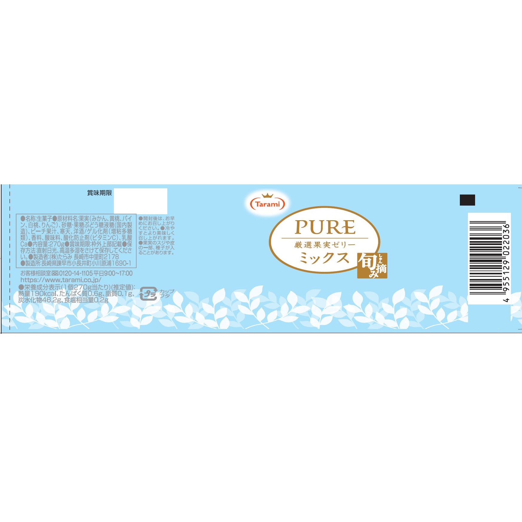 たらみ PURE ミックス 270g 1箱(270g×30個) たらみ 【通販モノタロウ】