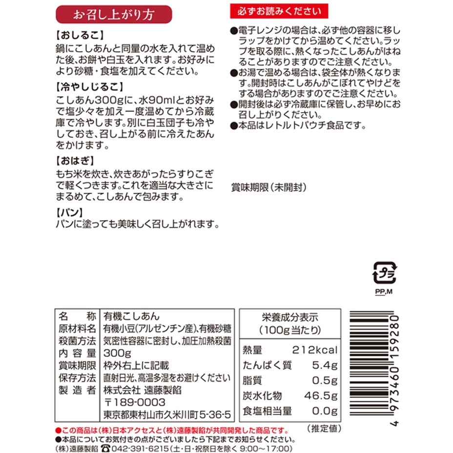 みわび 遠藤製餡 小豆と砂糖だけで作った有機 こしあん 300g 1箱(300g