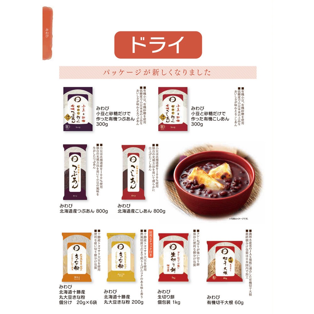 みわび 遠藤製餡 小豆と砂糖だけで作った有機 こしあん 300g 1箱(300g