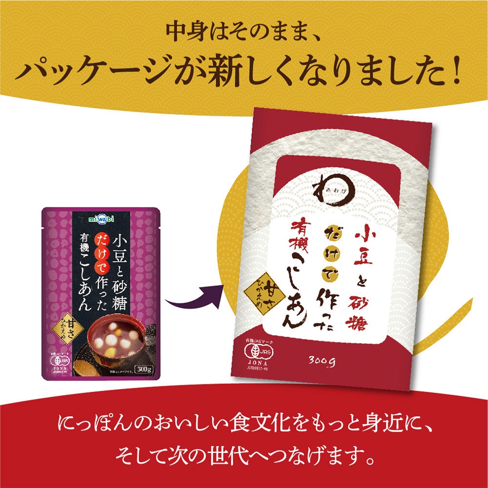 みわび 遠藤製餡 小豆と砂糖だけで作った有機 こしあん 300g 1箱(300g