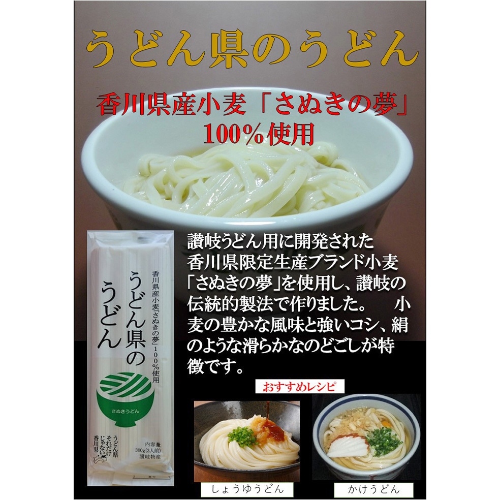 うどん 讃岐 太麺強腰うどん 300g ｜ 株式会社さぬきシセイ