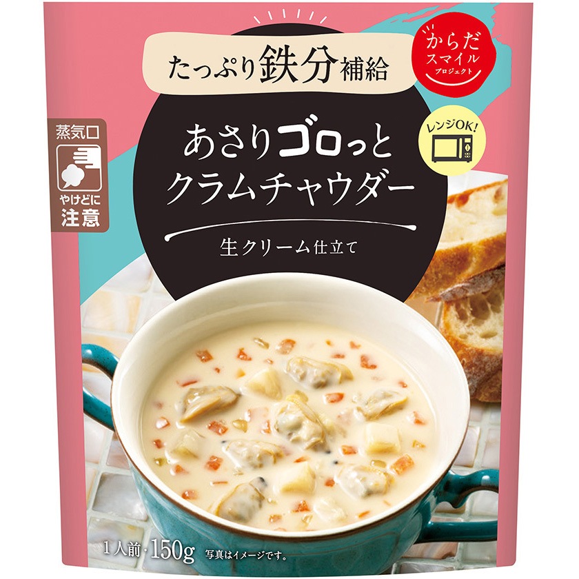 からだスマイルプロジェクト あさりゴロっとクラムチャウダー 150g 1箱