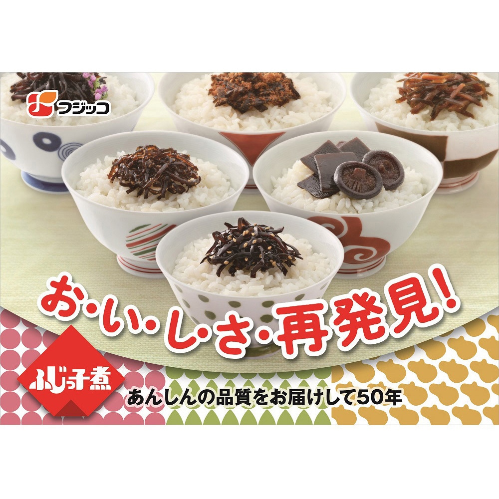 フジッコ ふじっ子煮 食べ比べセット 全2種各3個 1箱(1セット×1個