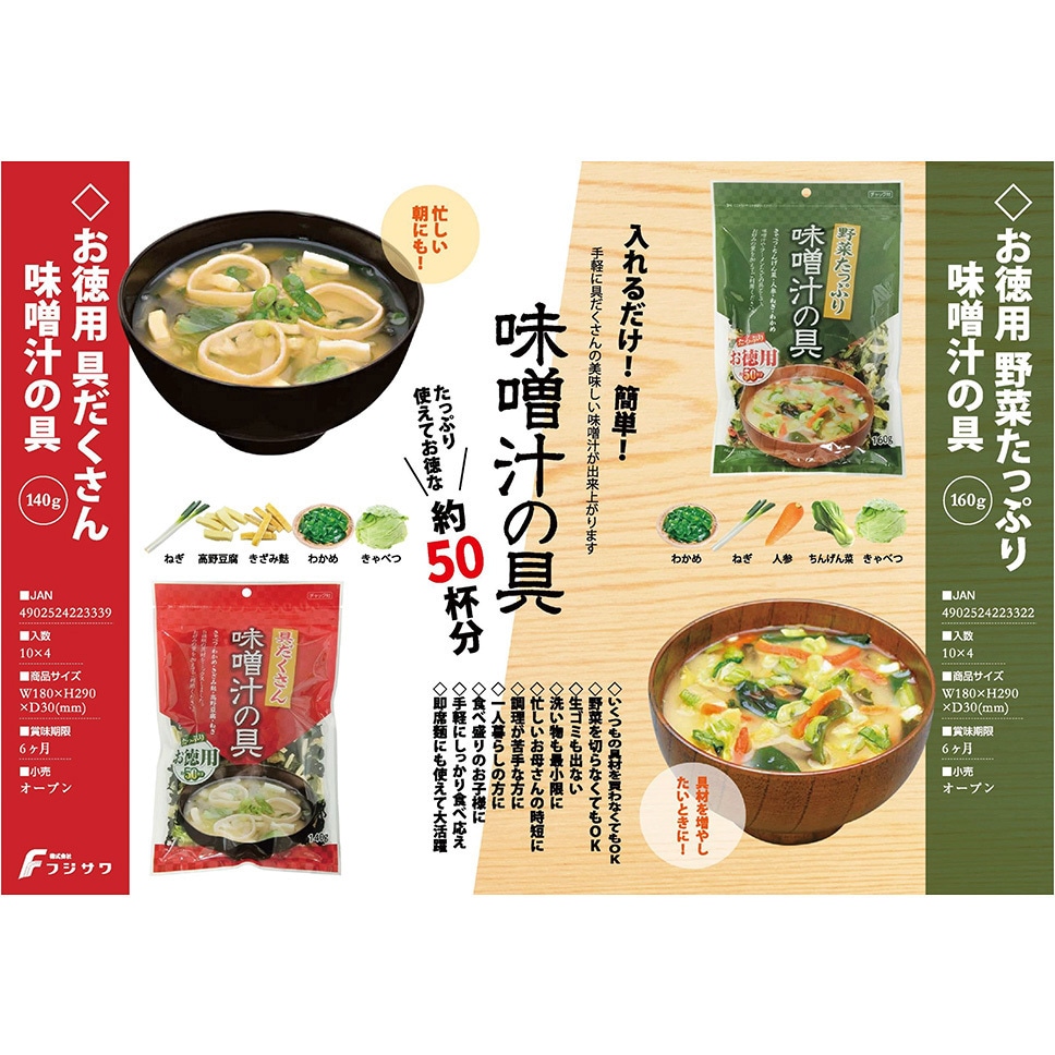 Amazon | 藤沢商事 味噌汁の具朝の汁 40g×20袋 | 藤沢商事