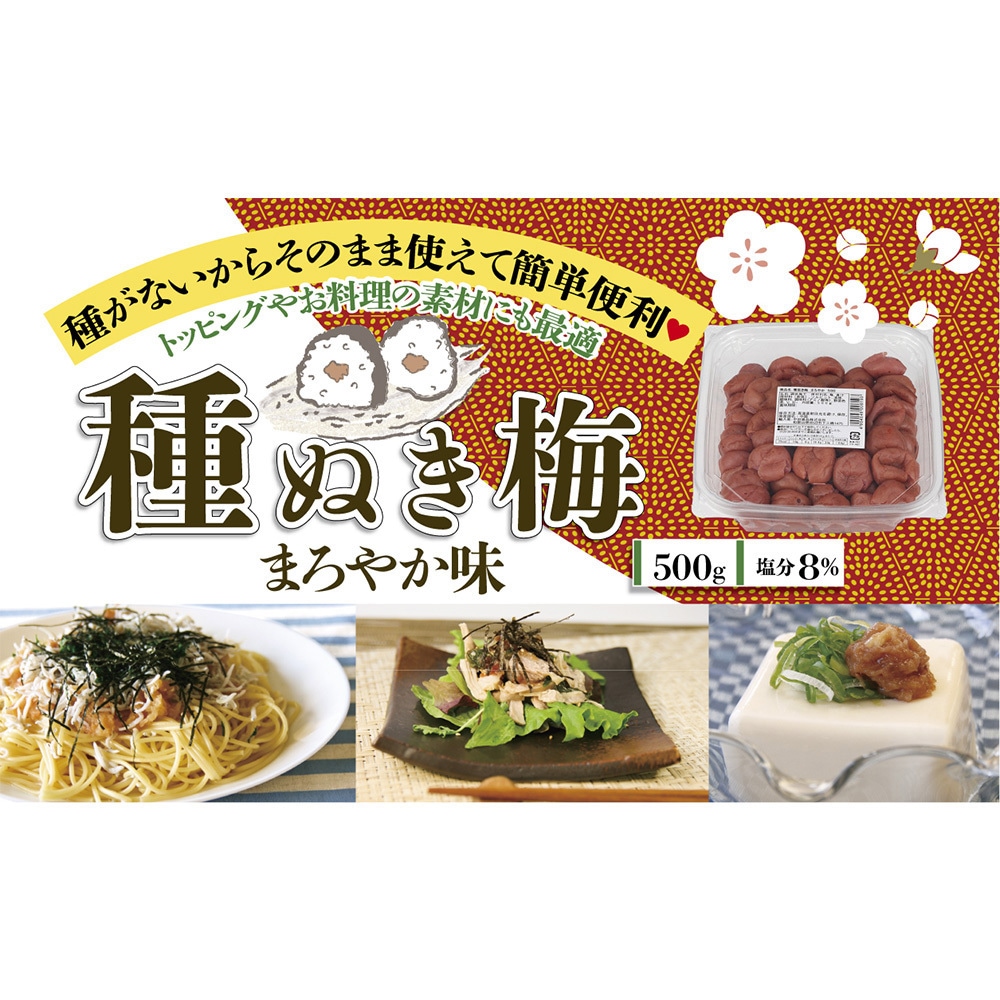 中田食品 種抜き梅 まろやか味 大容量 業務用 500g 1箱(500g×3個) 中田