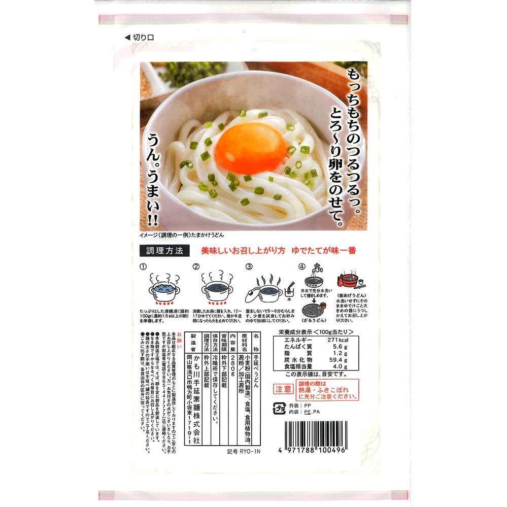 一番のばし手延うどん かも川手延素麺 一番のばし半生手延うどん 280g 1箱(280g×6個) かも