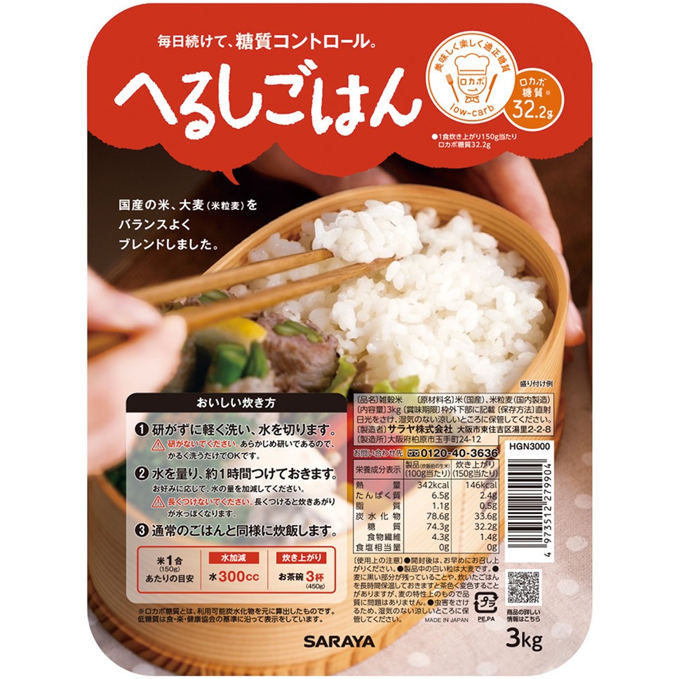 96食分 サラヤ へるしごはん おいしい雑穀 150g×3食入 8個