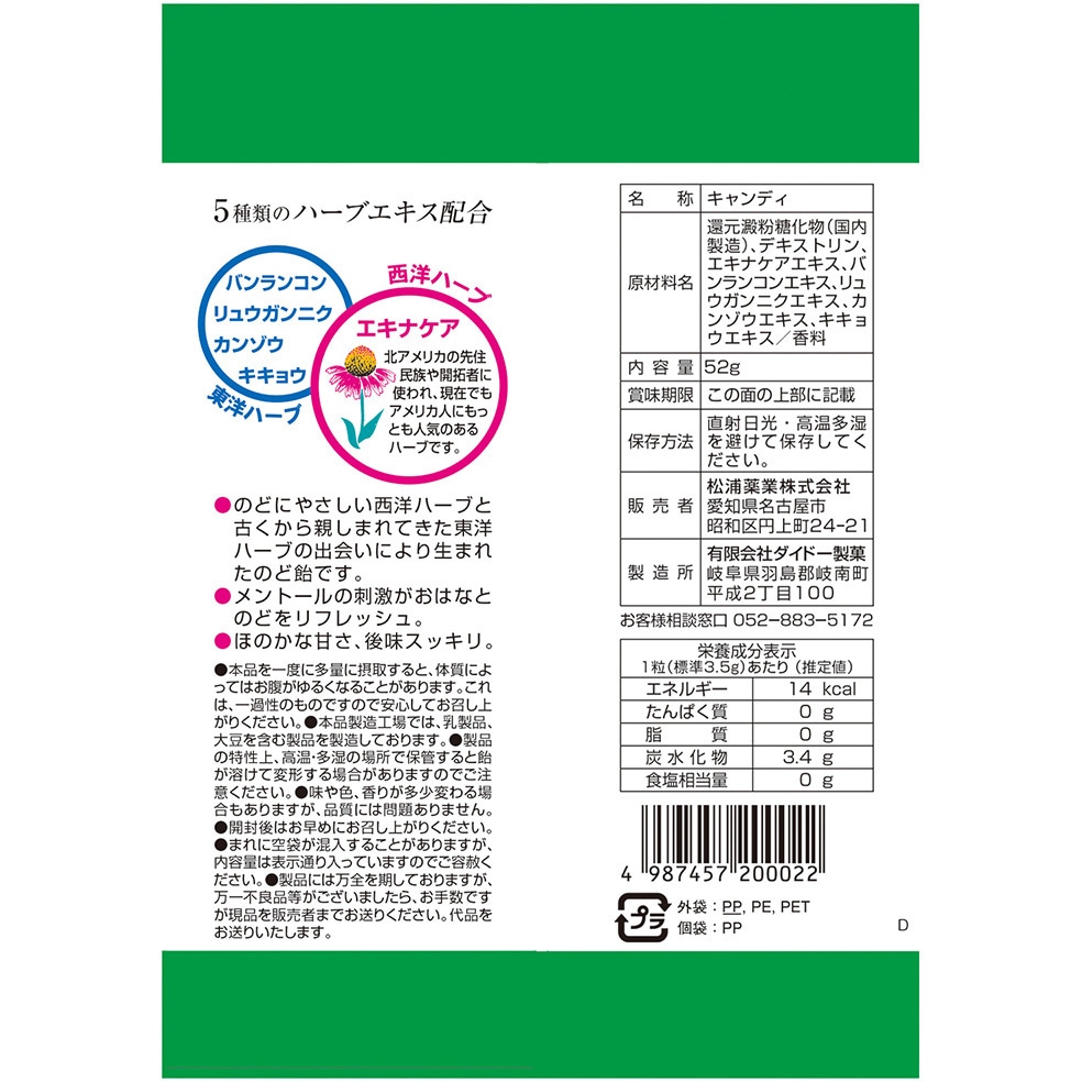 エキナケアのど飴 52g 1箱(52g×10個) 松浦薬業 【通販モノタロウ】