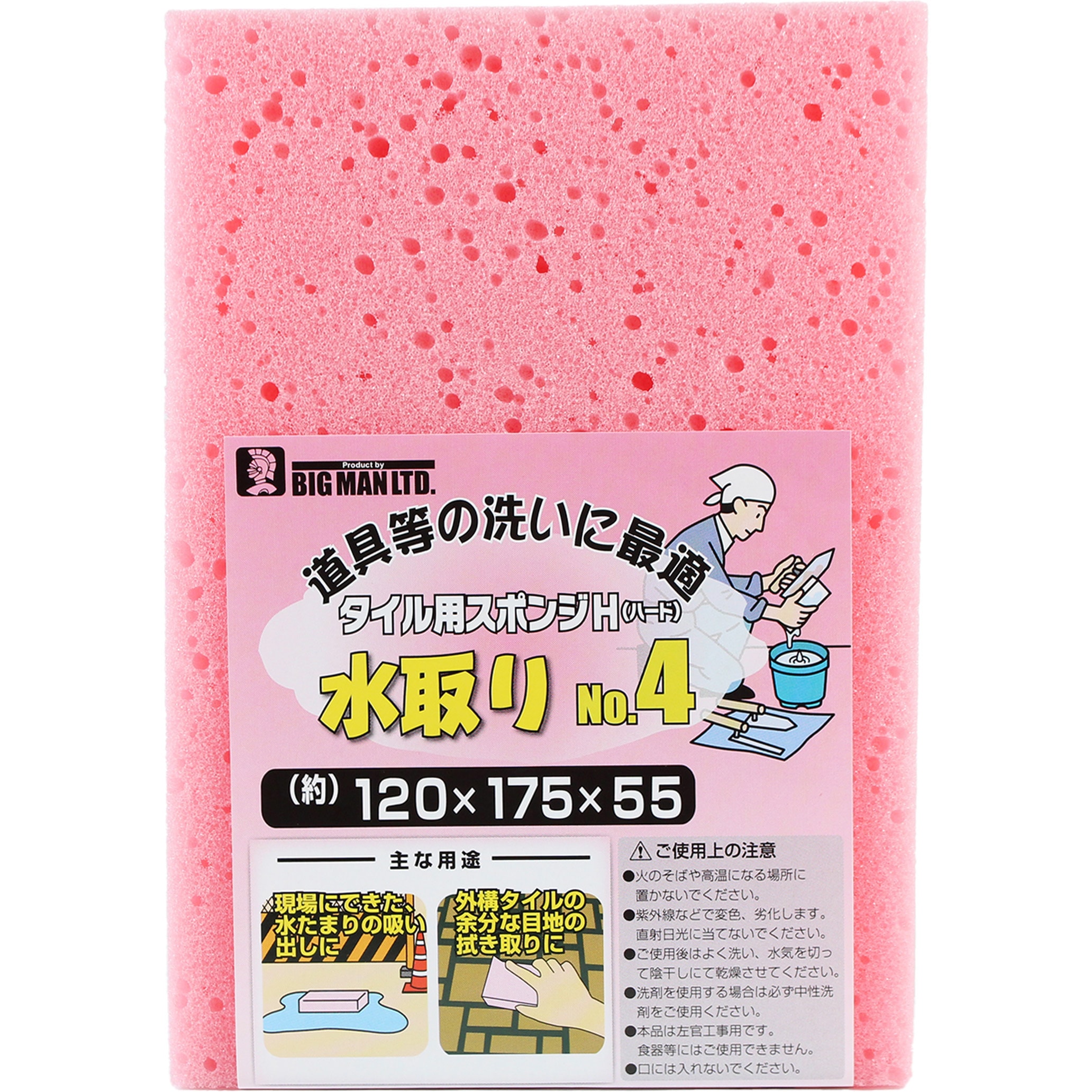 No.4 水取りスポンジ BIGMAN(ビッグマン) ハードタイプ 寸法120×175