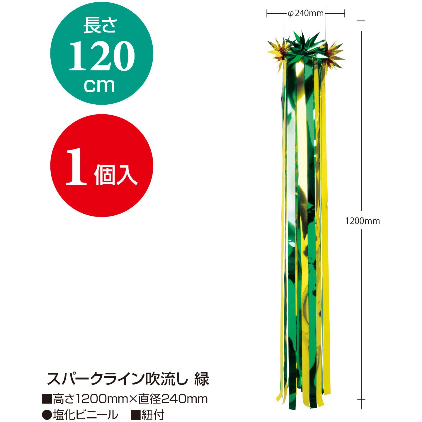 46-5892 大型七夕飾り(吹流し) 1個 ササガワ 【通販モノタロウ】