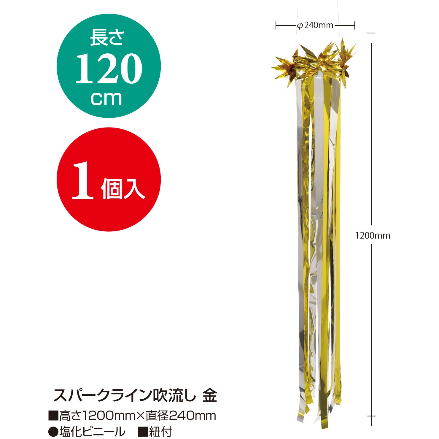 No.58 ツタ　吹き流し No.58 ツタ 吹き流し 46-5895 大型七夕飾り(吹流し) 1個 ササガワ