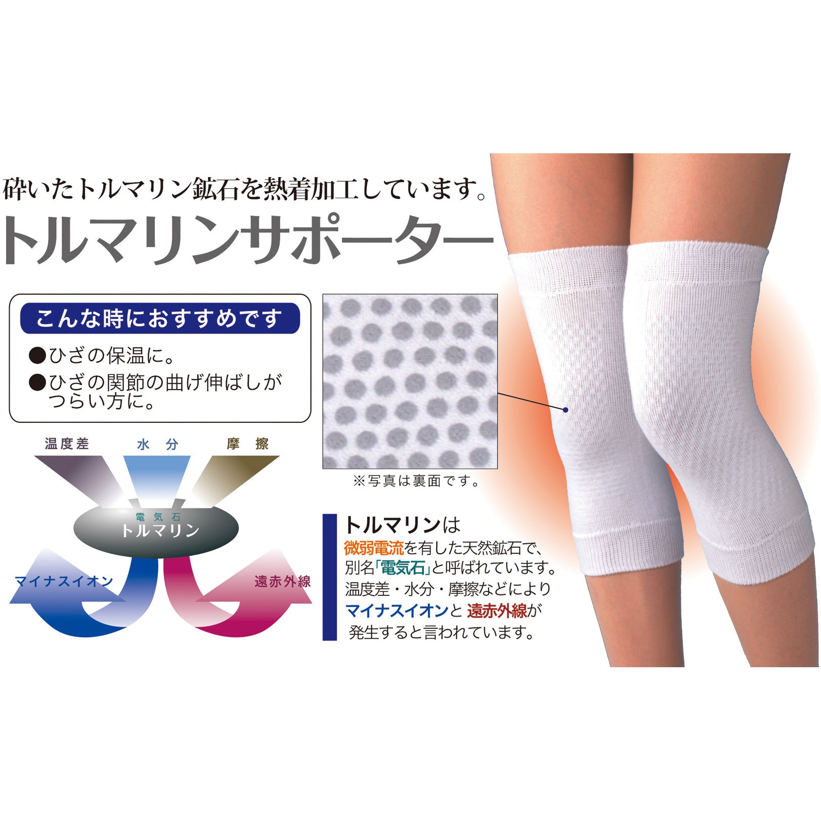 001160004 トルマリンサポーター ひざ用 1足 セルヴァン 【通販