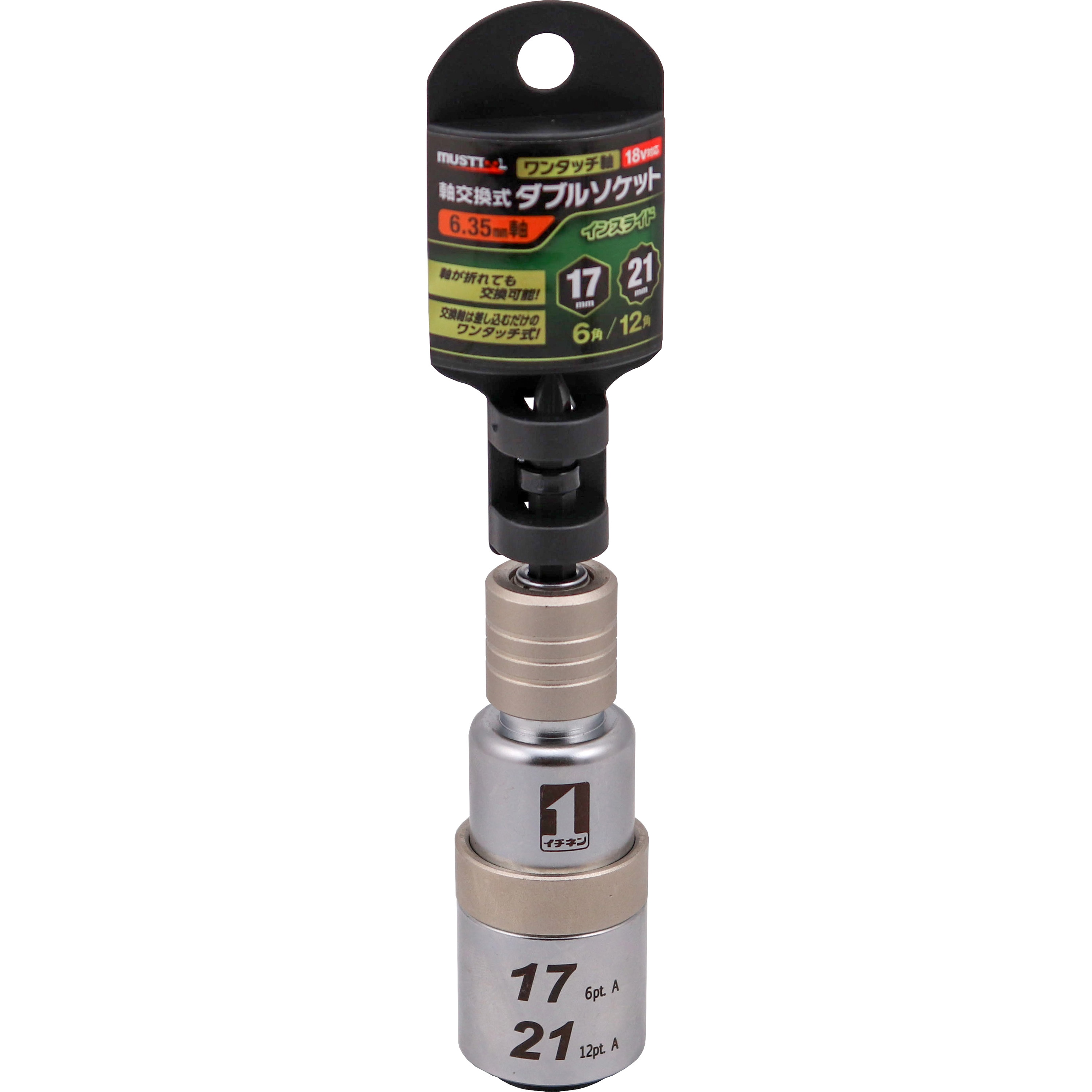 松　専用1/2 軸交換式ダブルソケット インナースライド 6角 MUST TOOL 電動ドリル用