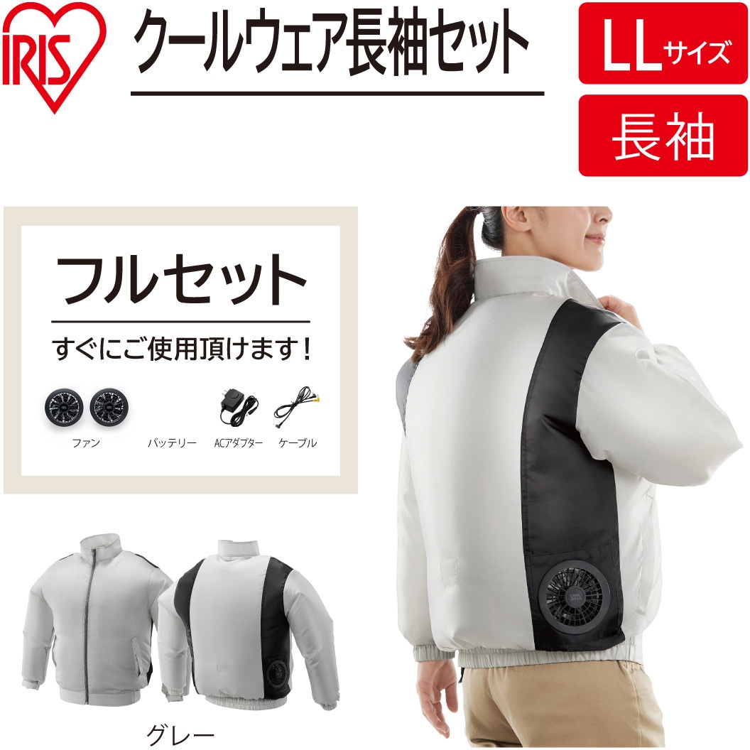 クールウェアPROセット (ファン&バッテリーセット) アイリス