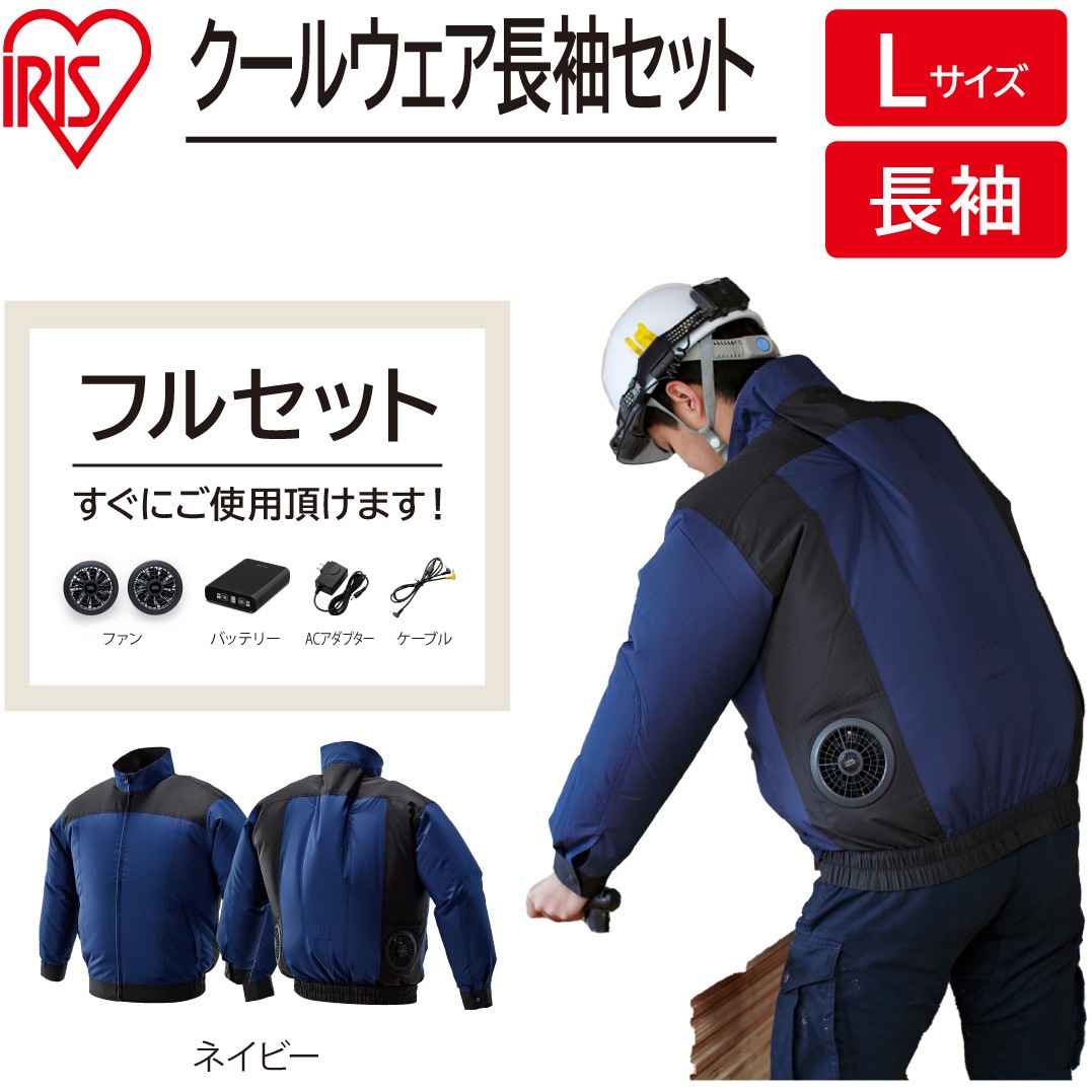 クールウェアPROセット (ファン&バッテリーセット) アイリスオーヤマ