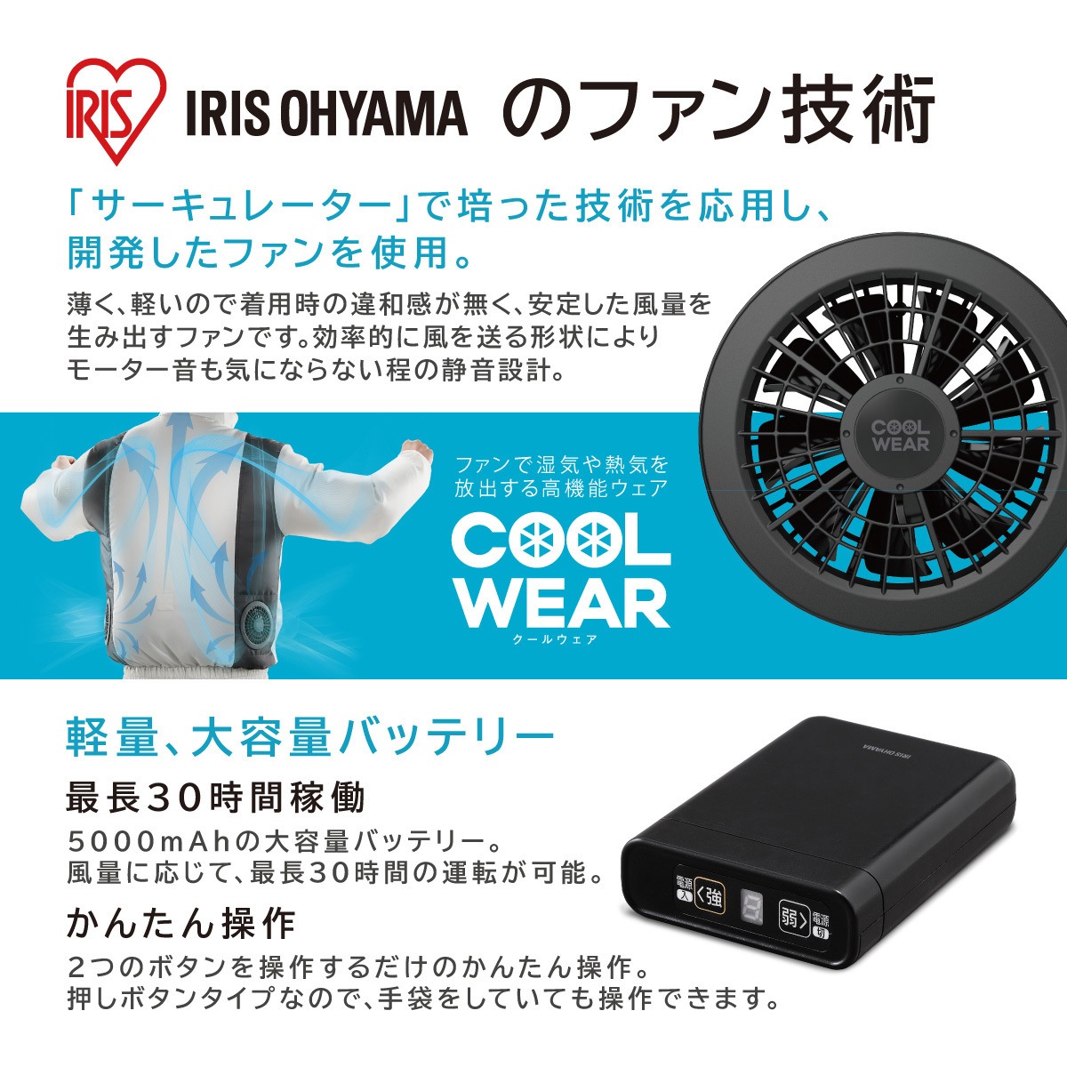 クールウェアPROセット (ファン&バッテリーセット) アイリスオーヤマ