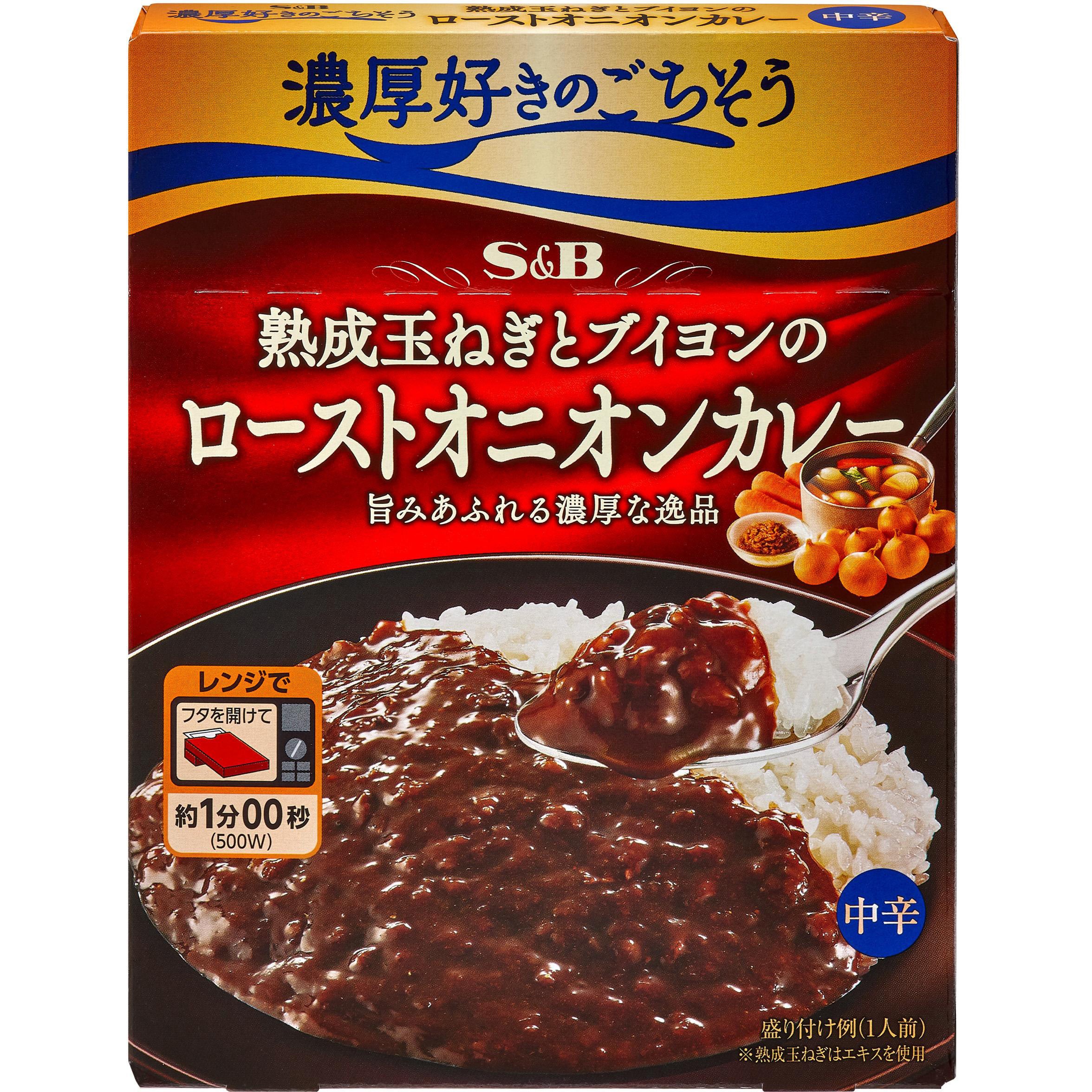 濃厚好きのごちそう 熟成玉ねぎとブイヨンのローストオニオンカレー 中辛 ヱスビー食品 内容量150g レトルト食品