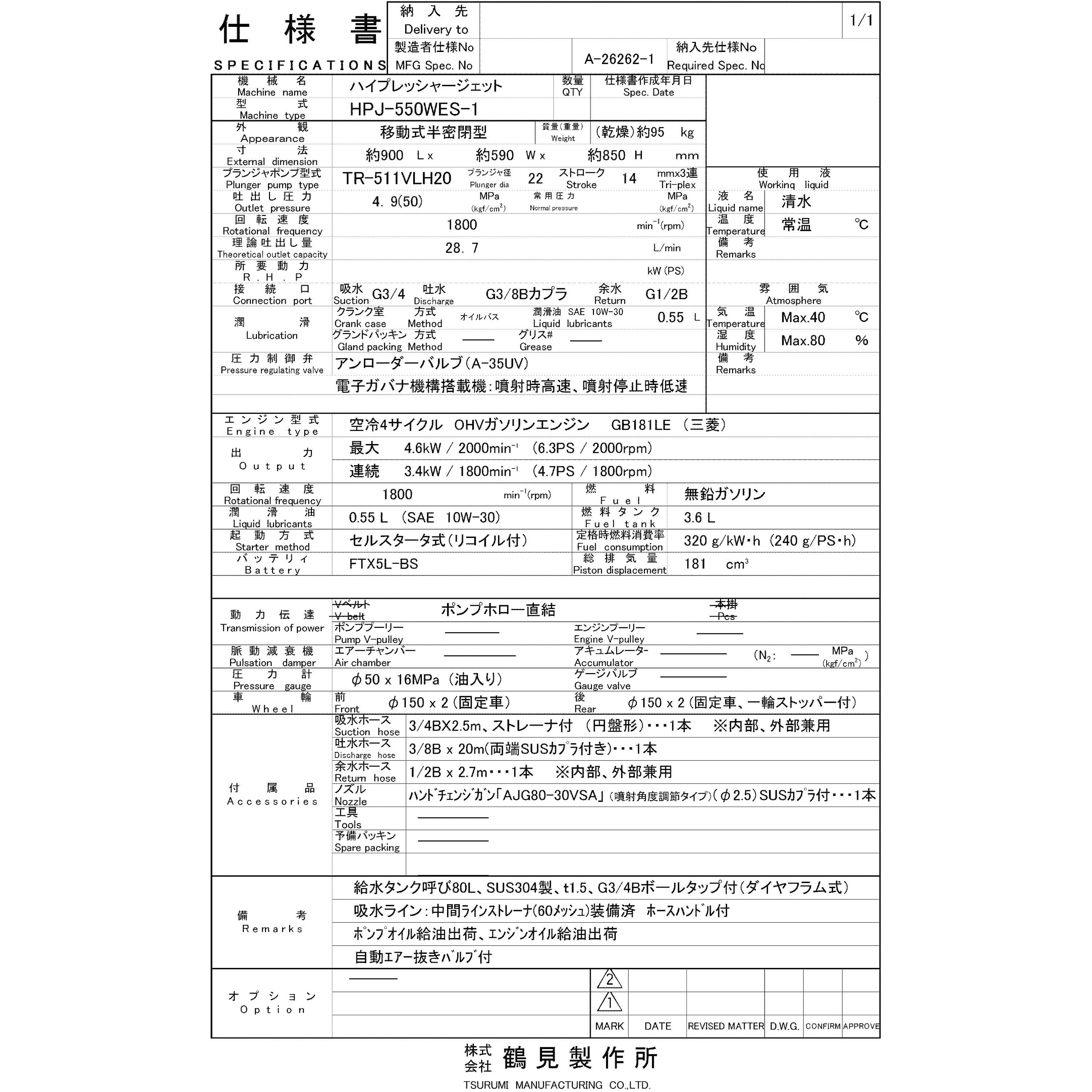 HPJ-550WES-1 高圧洗浄機 (エンジン駆動・エンジン直結 HPJ-550WES-1 高圧洗浄機 (エンジン駆動・エンジン直結