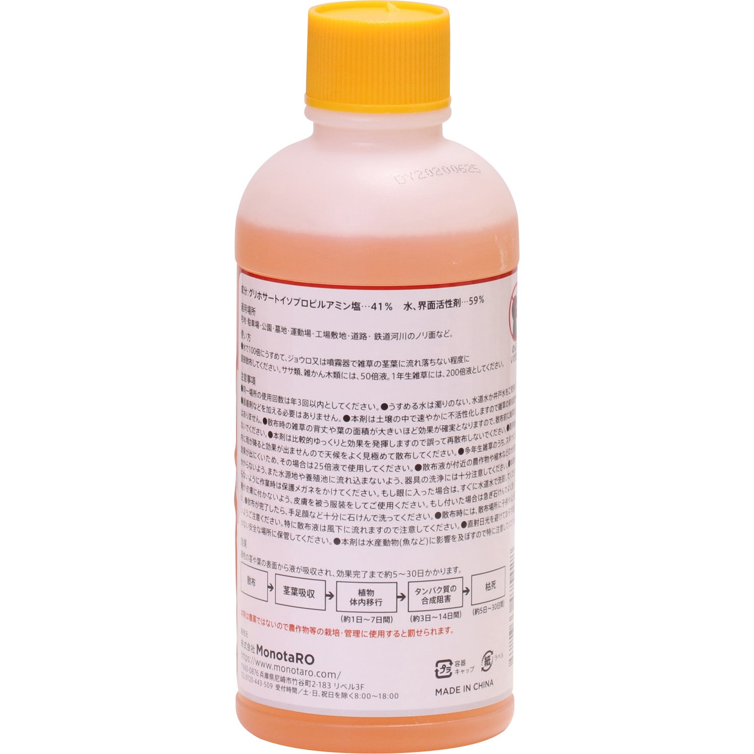 除草剤 グリホサート41 1本 500ml モノタロウ 通販サイトmonotaro