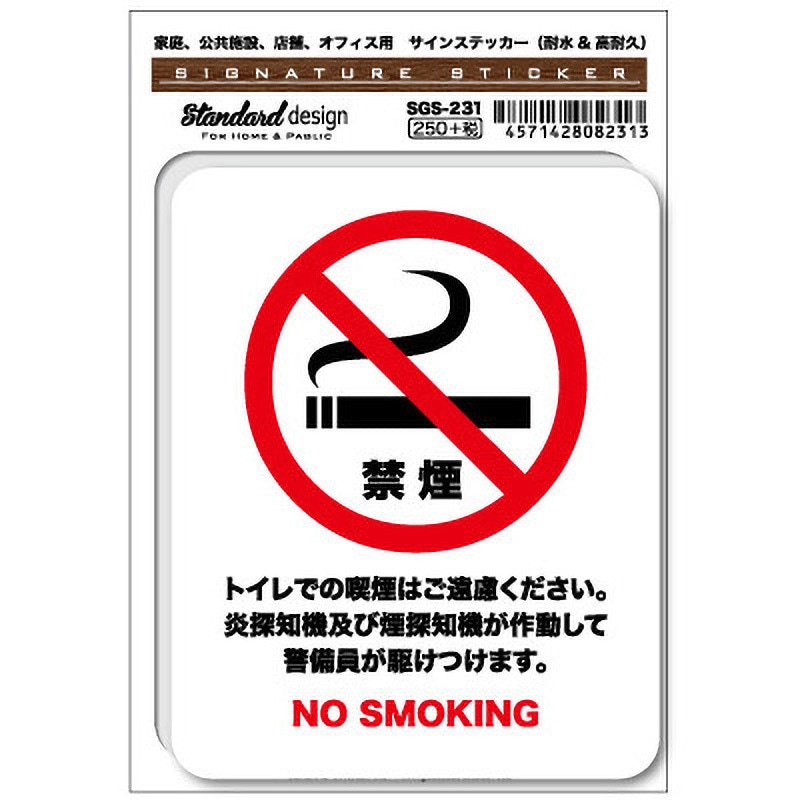 SGS-231 NO SMOKING 禁煙標識 ゼネラルステッカー 幅85mm高さ107mm SGS