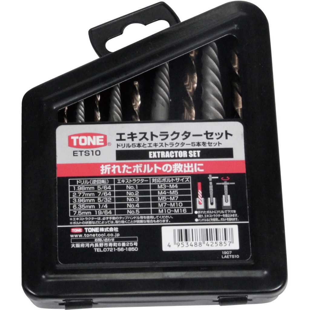 ETS10 エキストラクターセット 1セット(10本) TONE(トネ/旧:前田金属