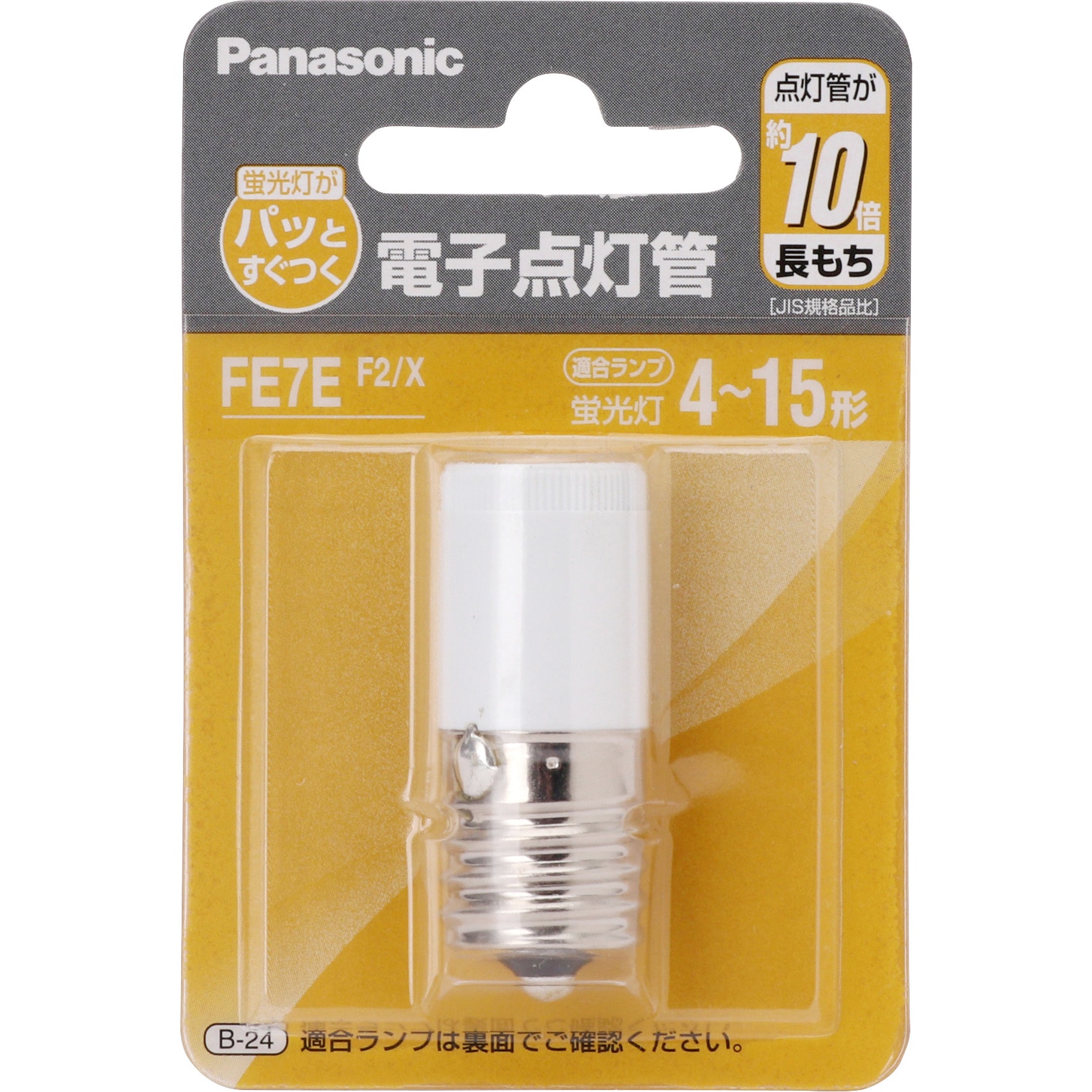 電子点灯管 フック包装商品 Panasonic(パナソニック) 点灯管(グロー