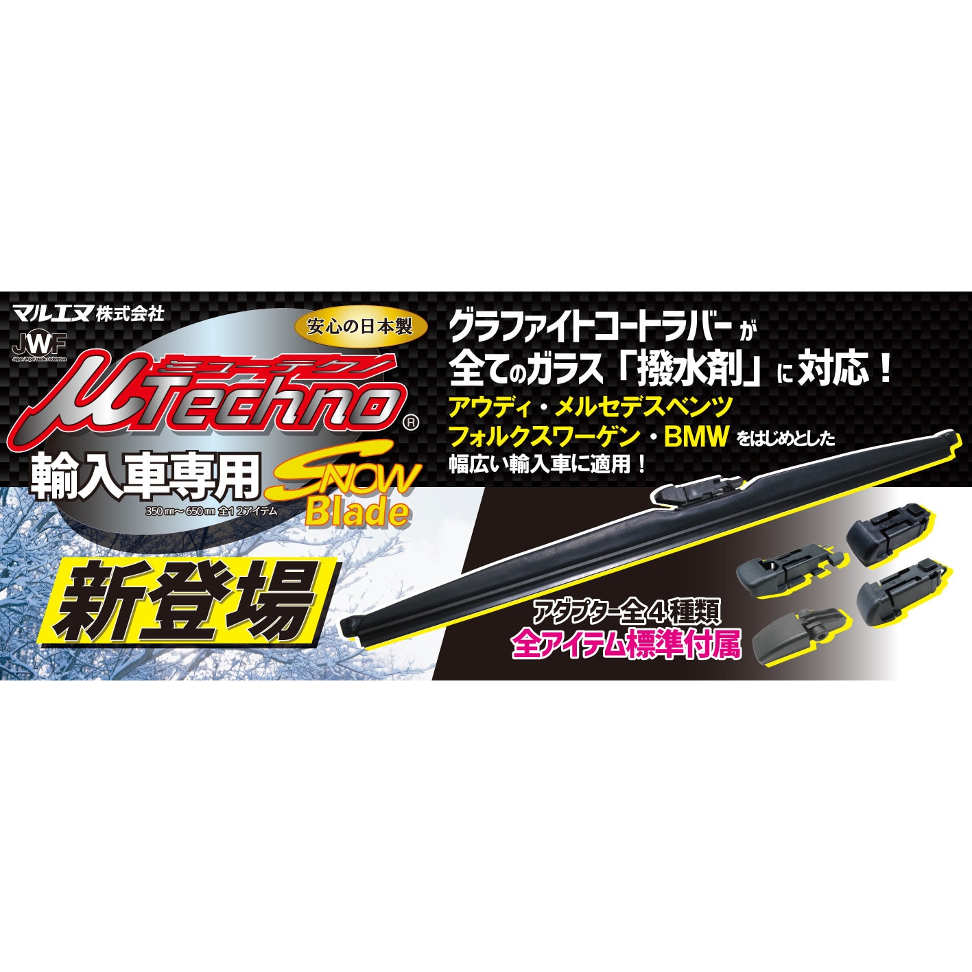 Use58t 輸入車用スノーワイパーブレード マルエヌ Use58t 通販モノタロウ